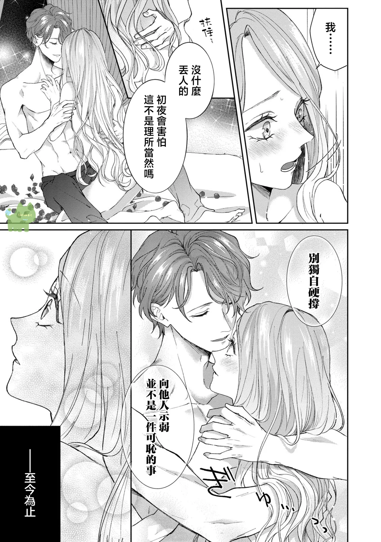 watashi ha erabarenai 5  | 命运不曾眷顾我 - Page 25