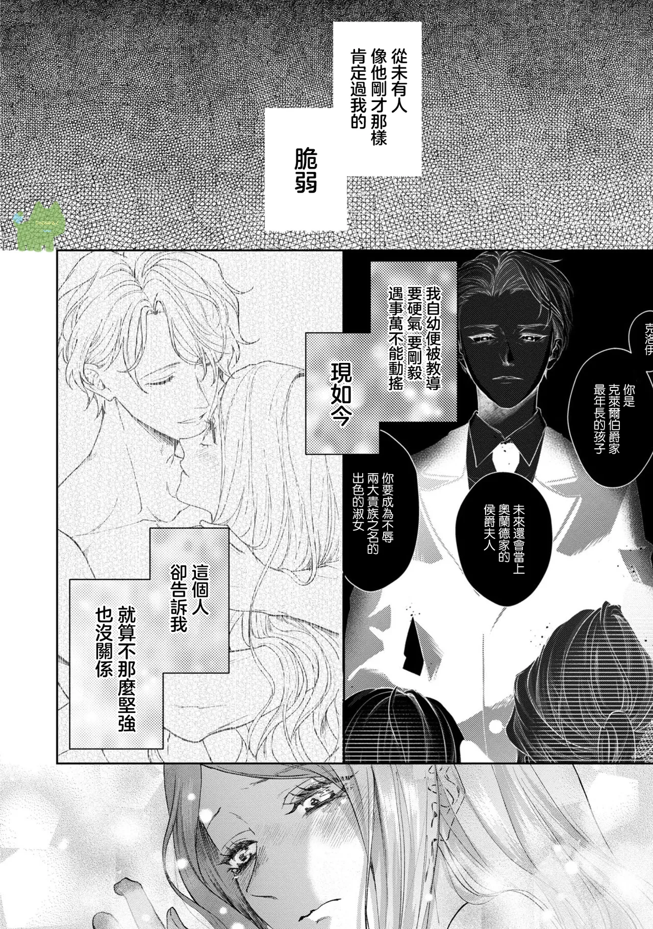 watashi ha erabarenai 5  | 命运不曾眷顾我 - Page 26