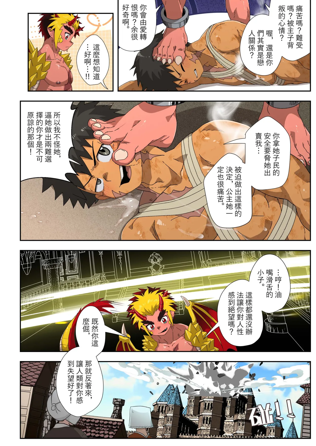 The Dragon Slayer Shell Become the Dragon - Page 65