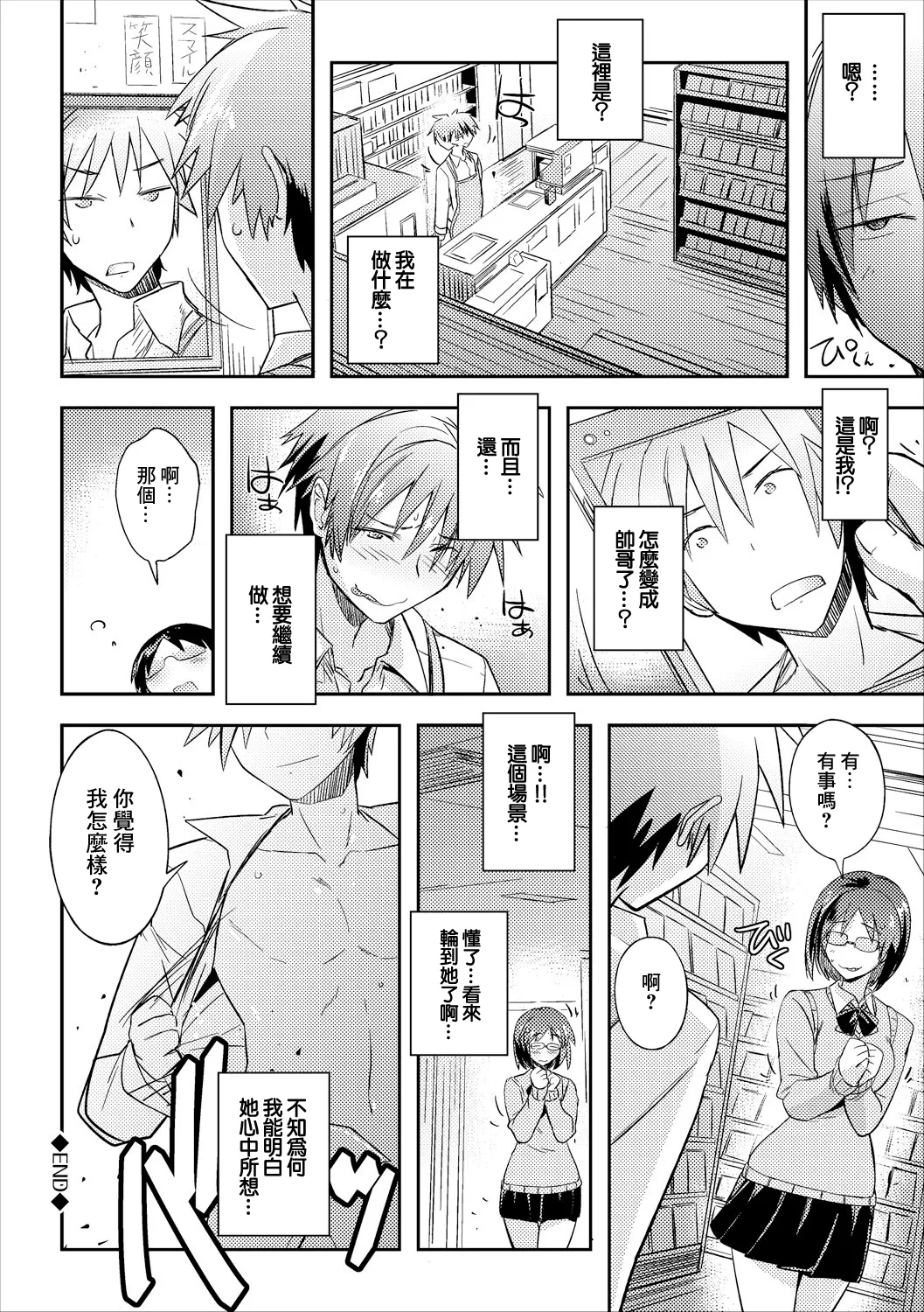Furuhon-ya? - Page 16
