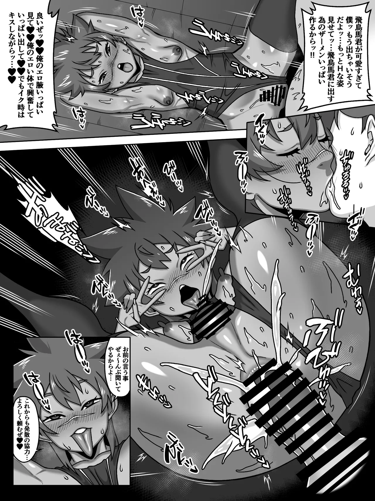 Otoko no Naka no Otoko no Ko!? - Page 42
