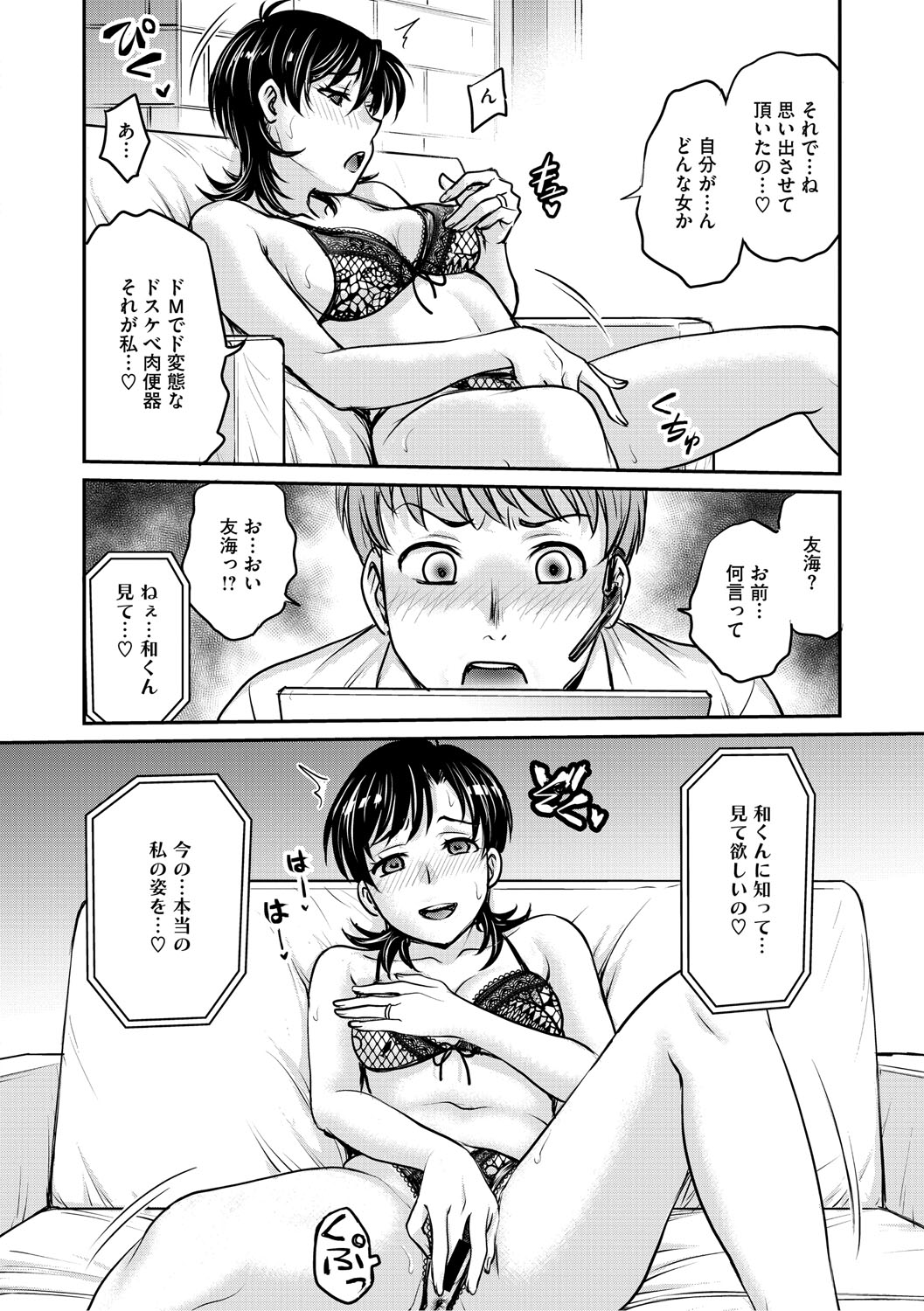 Hitozuma Saichoukyou Nisshi - Page 165