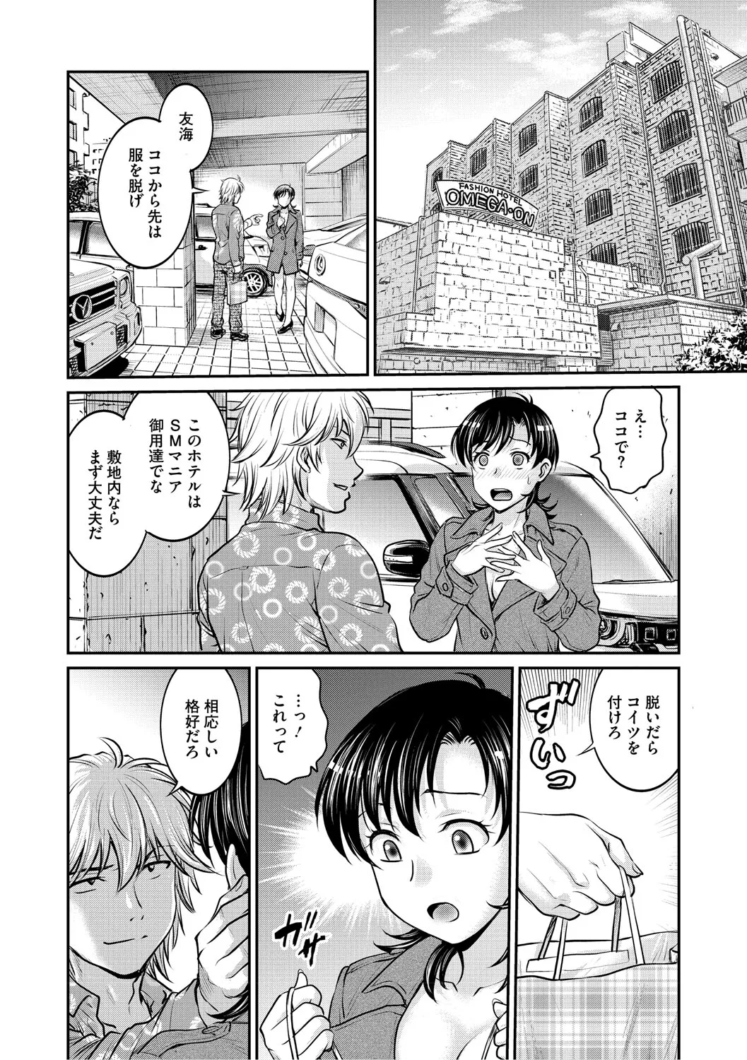 Hitozuma Saichoukyou Nisshi - Page 181