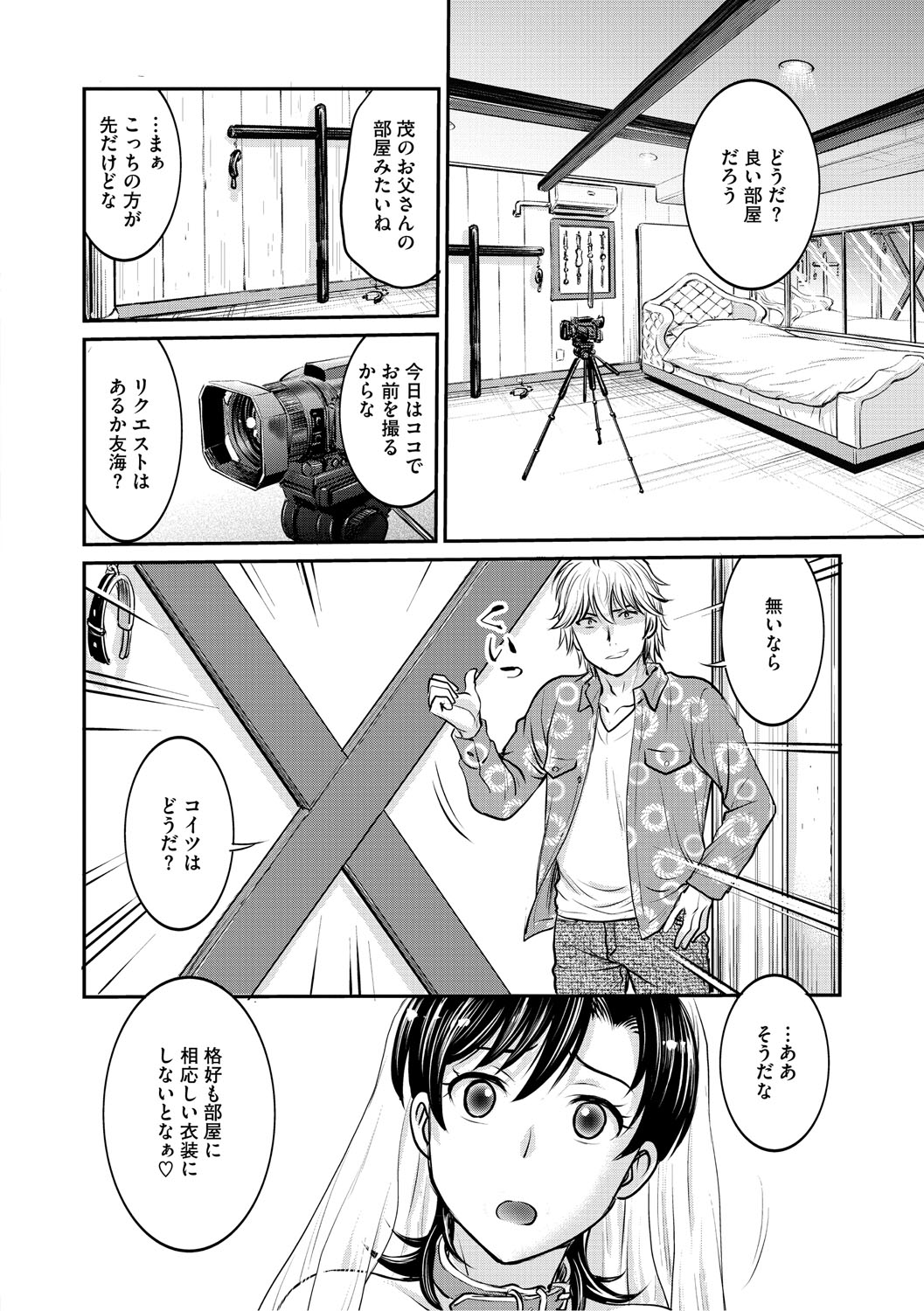 Hitozuma Saichoukyou Nisshi - Page 185
