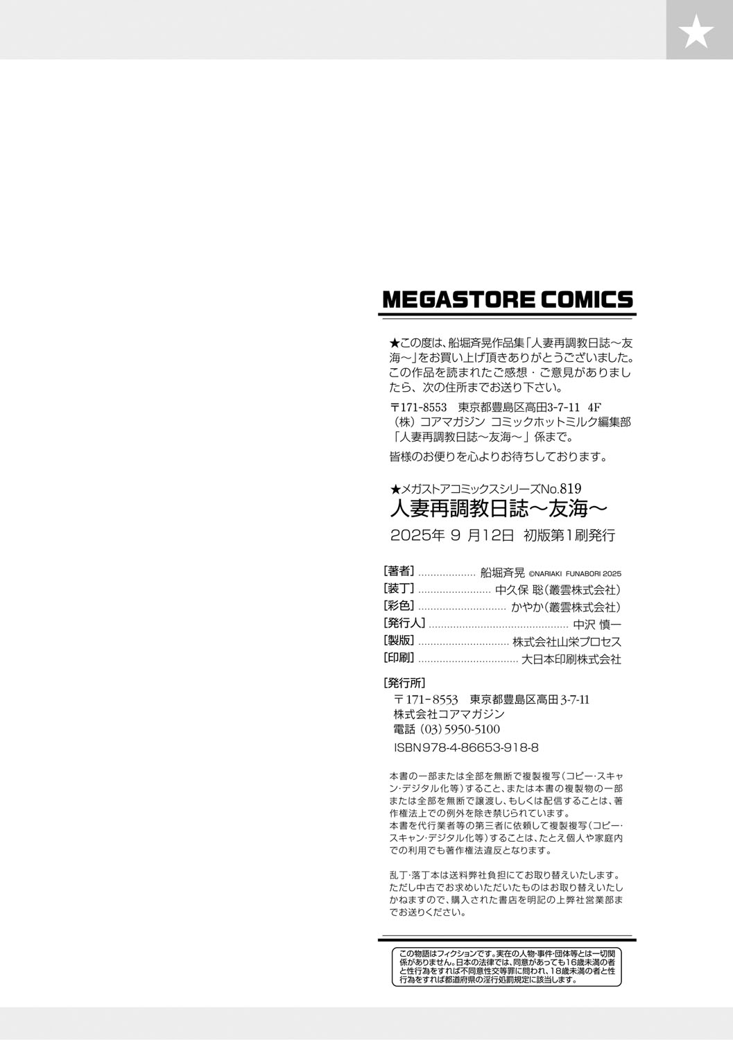 Hitozuma Saichoukyou Nisshi - Page 201