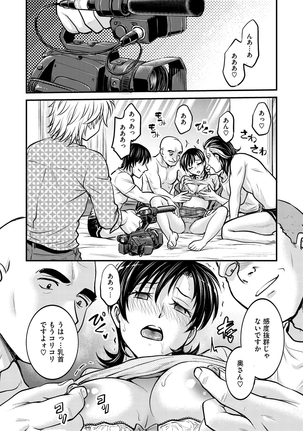 Hitozuma Saichoukyou Nisshi - Page 43