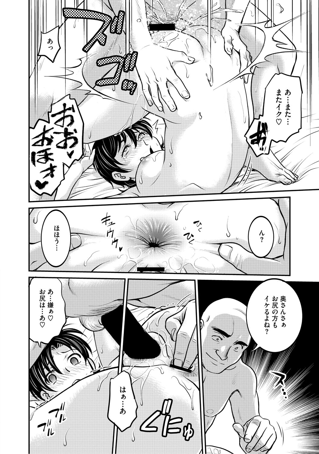 Hitozuma Saichoukyou Nisshi - Page 63
