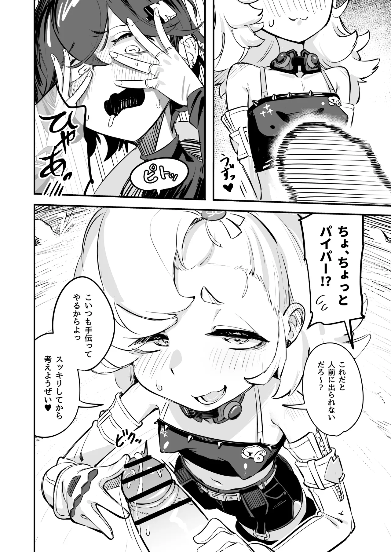 Kougai de H na Accident - Page 10