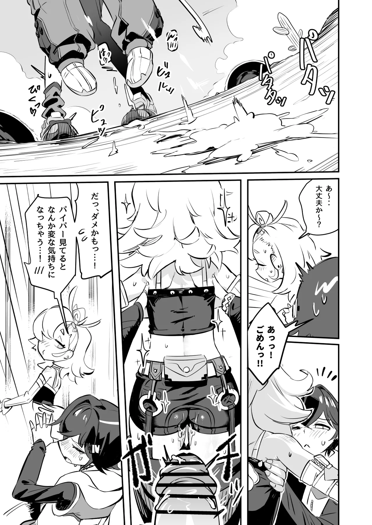 Kougai de H na Accident - Page 9