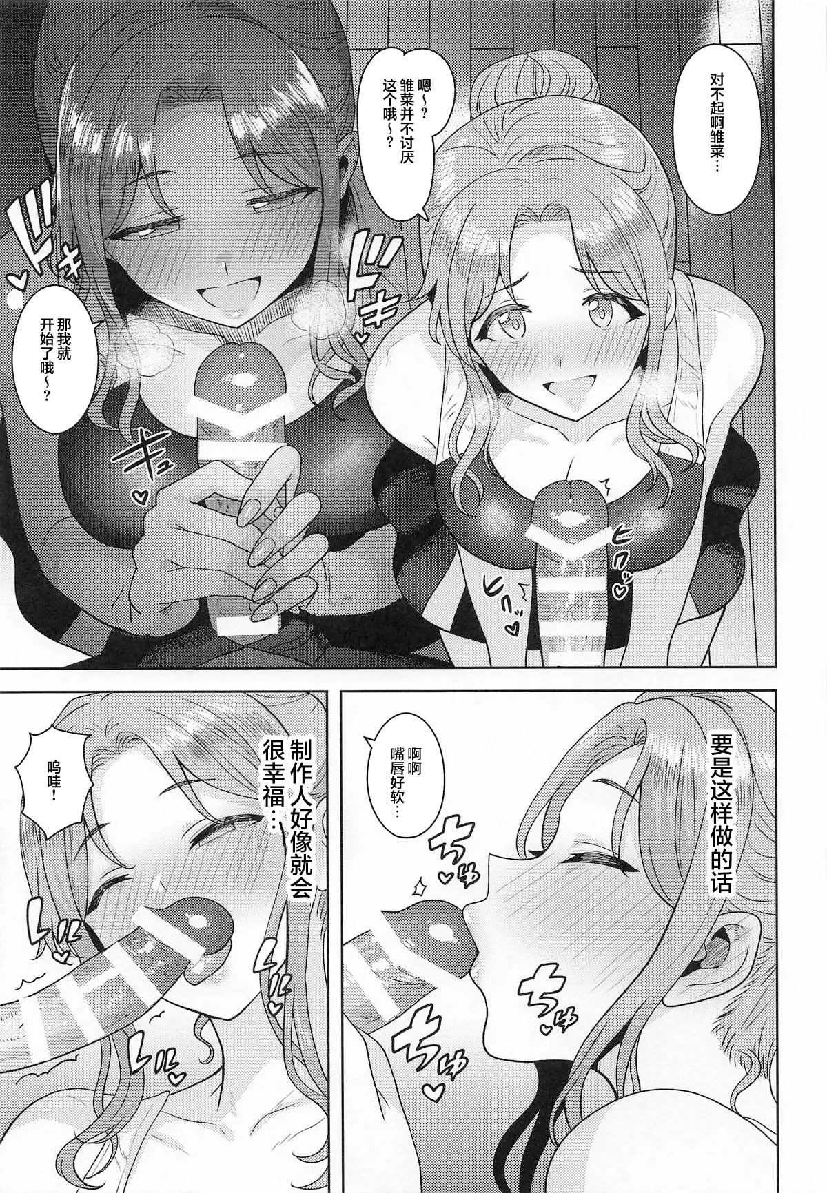 Chanto Minai to Dame da yo? | 不好好看着的话可不行哦？ - Page 14
