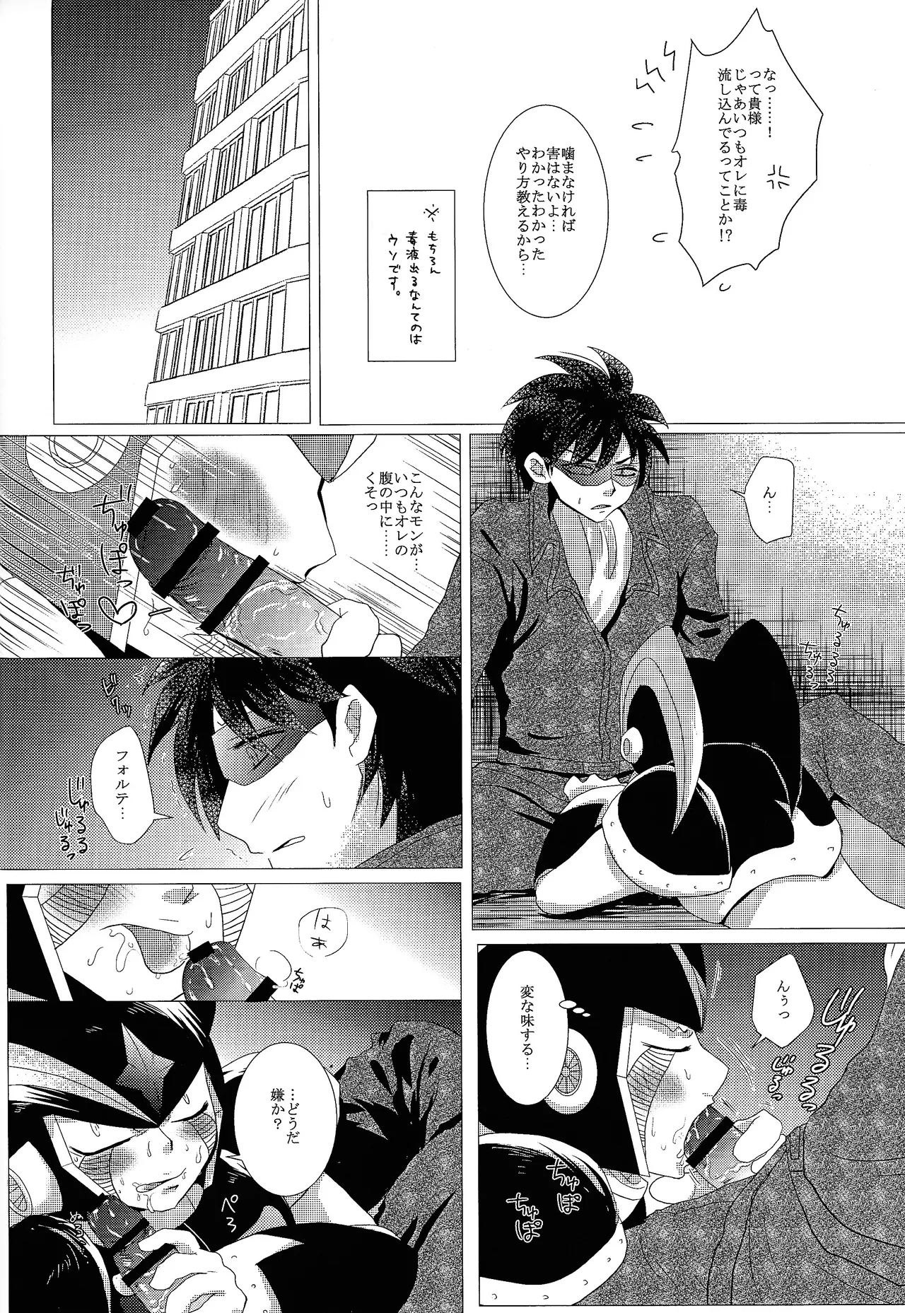 Love too Death too 3 - Page 23