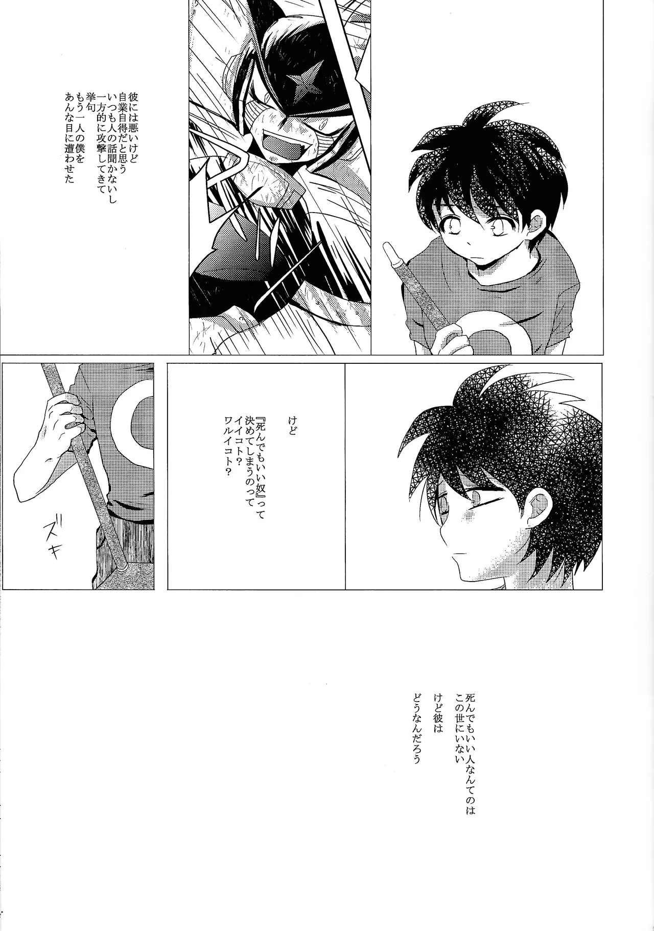 Love too Death too 3 - Page 28