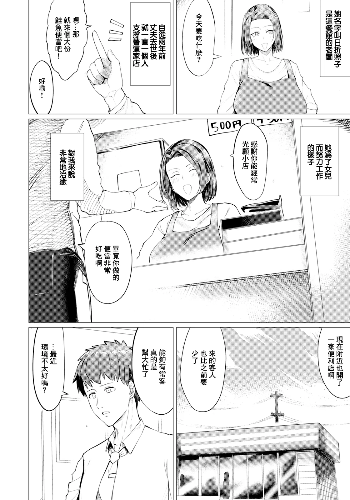 Hodokoshi Ai - Page 2