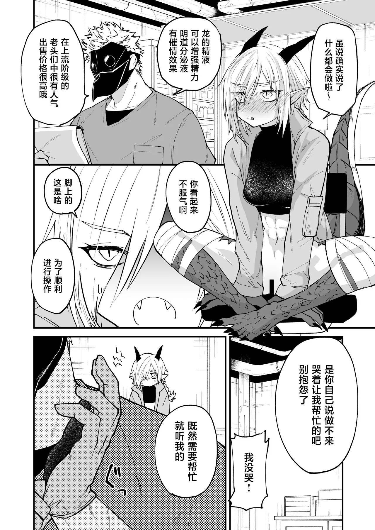 Hidamari no ryuu, yugure no karasu | 向阳处的龙与黄昏的乌鸦 1-8.5end+附赠 - Page 15