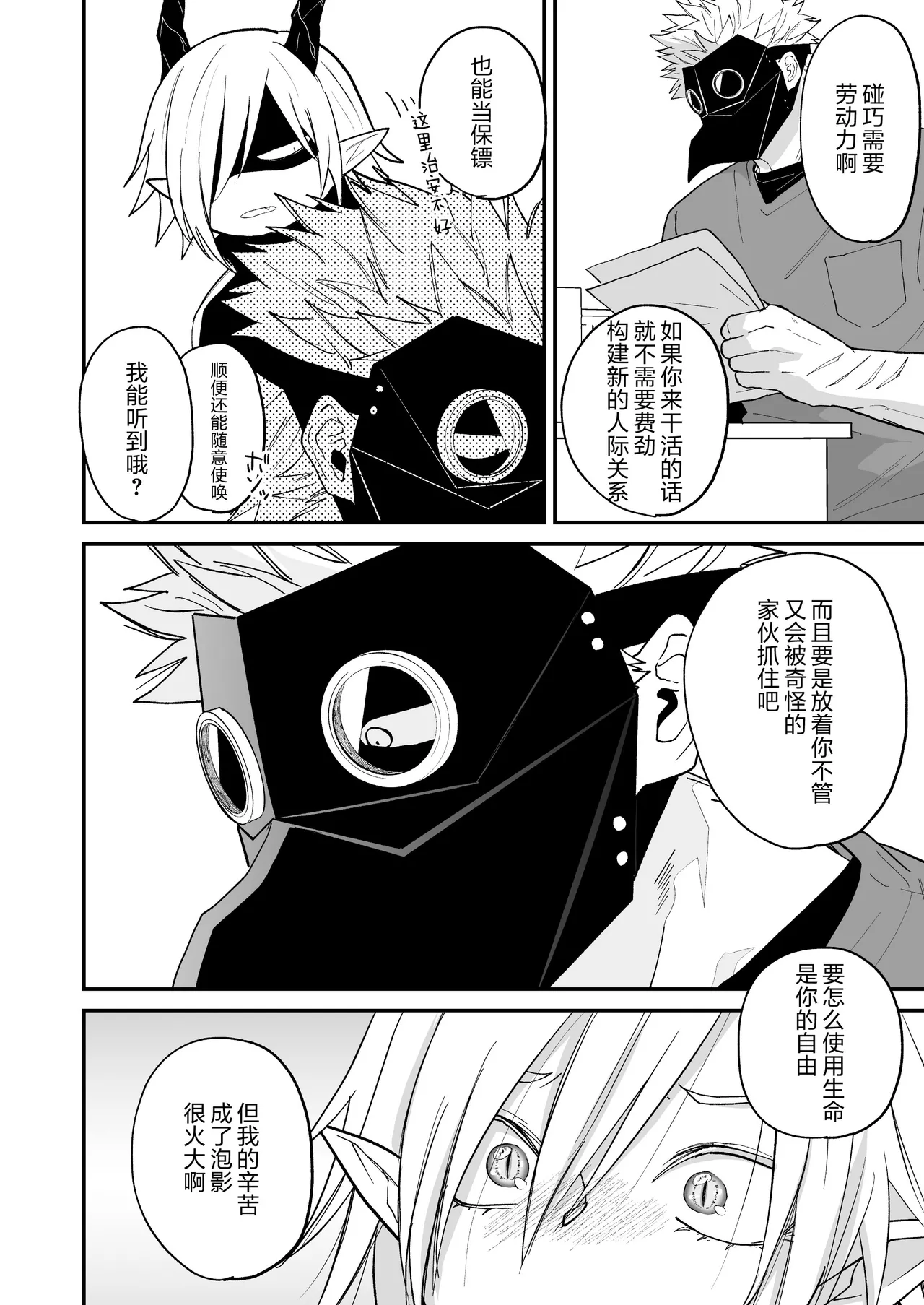 Hidamari no ryuu, yugure no karasu | 向阳处的龙与黄昏的乌鸦 1-8.5end+附赠 - Page 186
