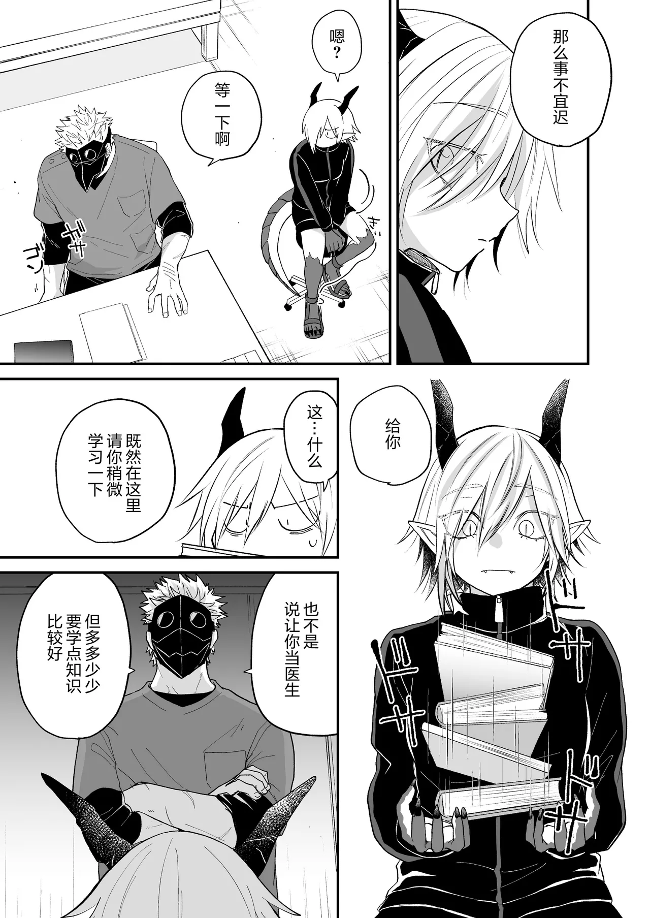 Hidamari no ryuu, yugure no karasu | 向阳处的龙与黄昏的乌鸦 1-8.5end+附赠 - Page 191