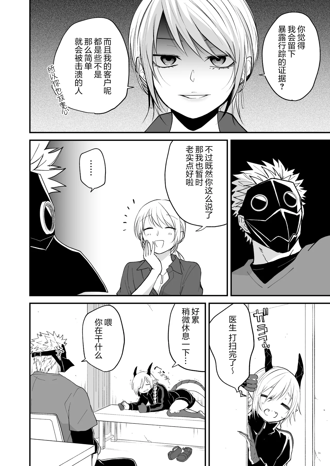 Hidamari no ryuu, yugure no karasu | 向阳处的龙与黄昏的乌鸦 1-8.5end+附赠 - Page 196