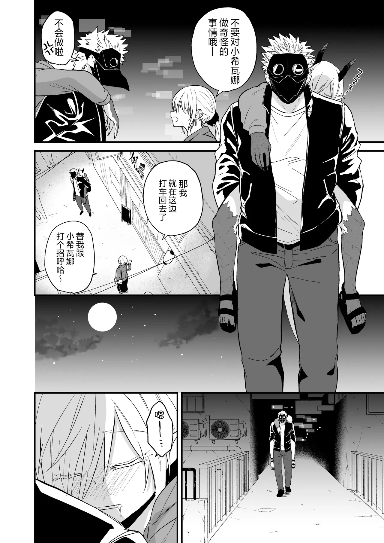 Hidamari no ryuu, yugure no karasu | 向阳处的龙与黄昏的乌鸦 1-8.5end+附赠 - Page 200