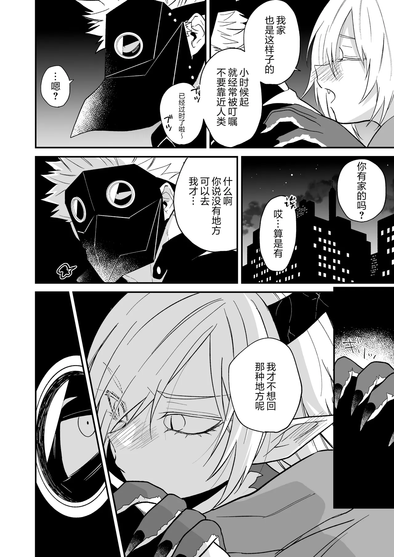 Hidamari no ryuu, yugure no karasu | 向阳处的龙与黄昏的乌鸦 1-8.5end+附赠 - Page 204