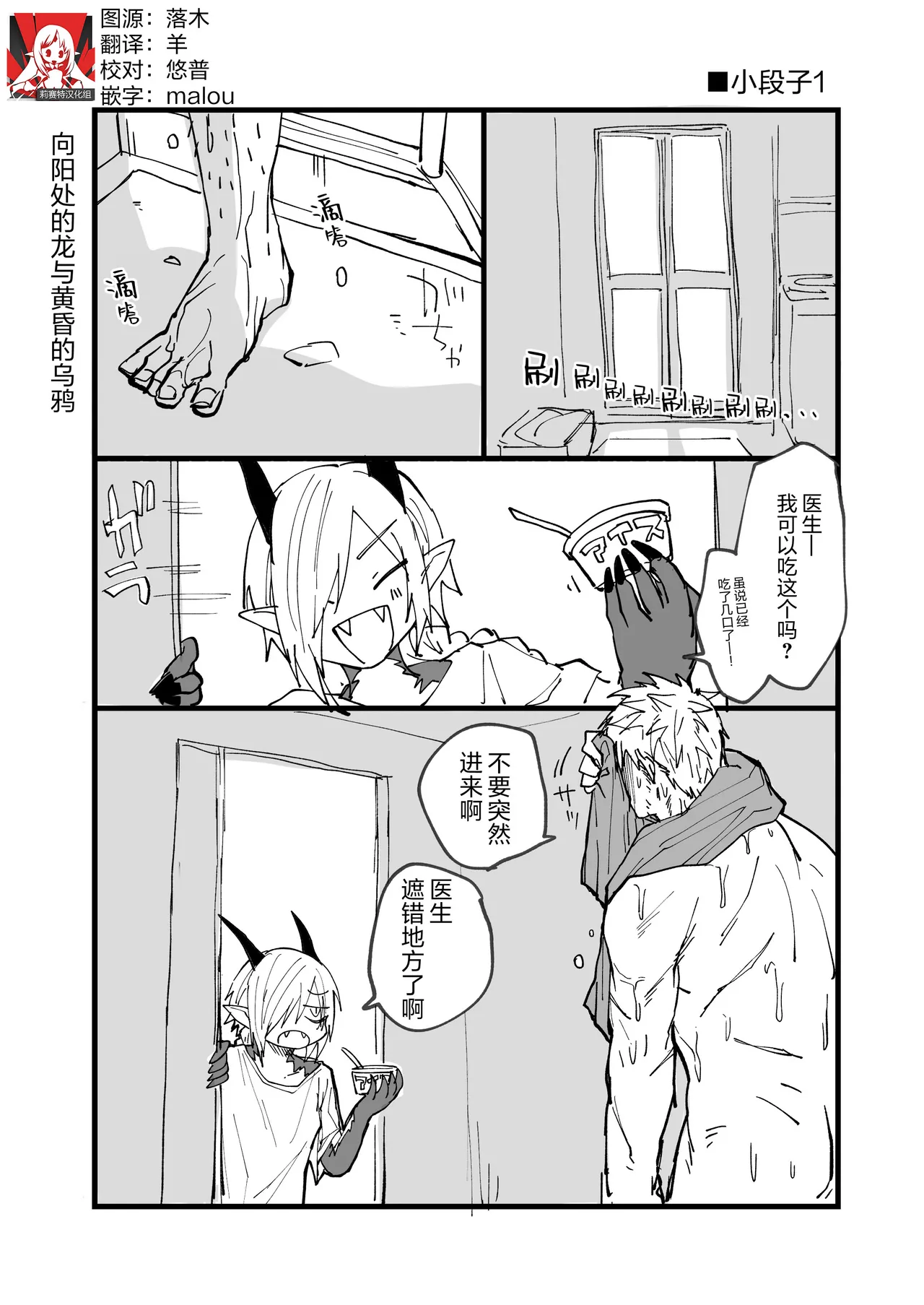 Hidamari no ryuu, yugure no karasu | 向阳处的龙与黄昏的乌鸦 1-8.5end+附赠 - Page 207