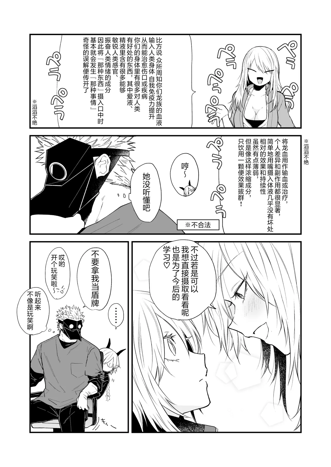 Hidamari no ryuu, yugure no karasu | 向阳处的龙与黄昏的乌鸦 1-8.5end+附赠 - Page 211
