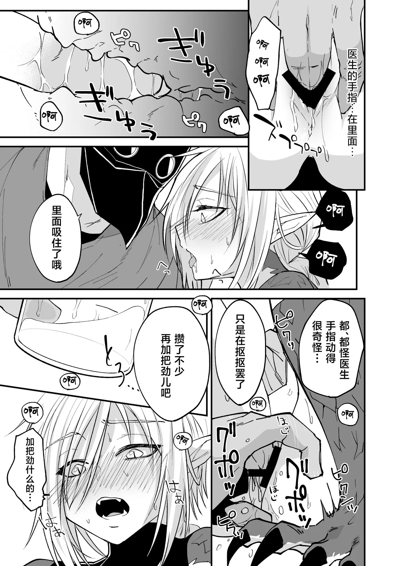 Hidamari no ryuu, yugure no karasu | 向阳处的龙与黄昏的乌鸦 1-8.5end+附赠 - Page 26