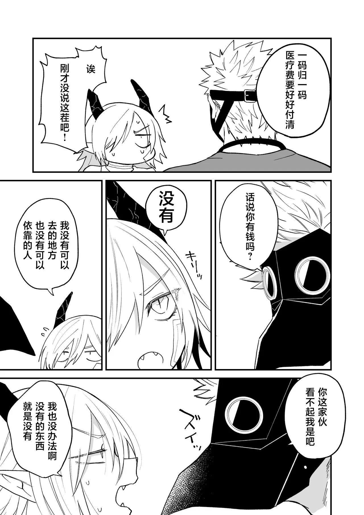Hidamari no ryuu, yugure no karasu | 向阳处的龙与黄昏的乌鸦 1-8.5end+附赠 - Page 40