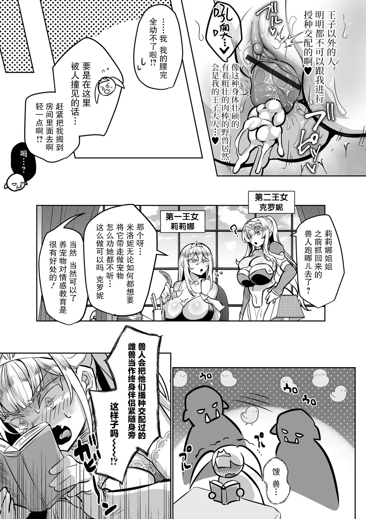 Page 15 of [puru] The haughty Princess and the Orc｜狂妄的公主与野兽[Chinese][機手汉化][Digital]