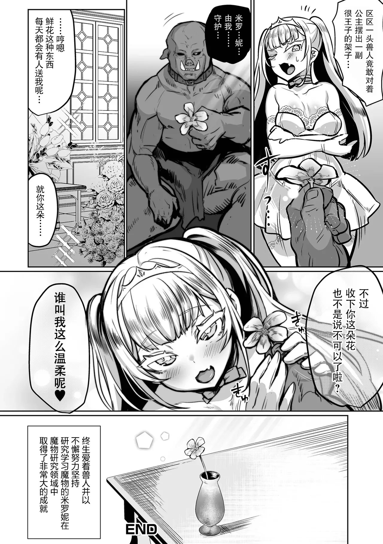 Page 16 of [puru] The haughty Princess and the Orc｜狂妄的公主与野兽[Chinese][機手汉化][Digital]