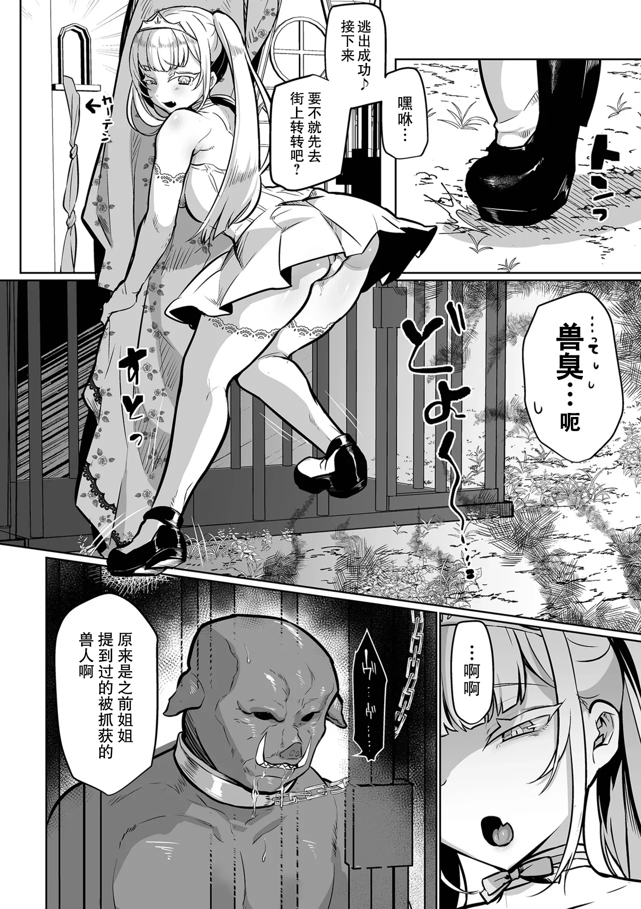 Page 2 of [puru] The haughty Princess and the Orc｜狂妄的公主与野兽[Chinese][機手汉化][Digital]
