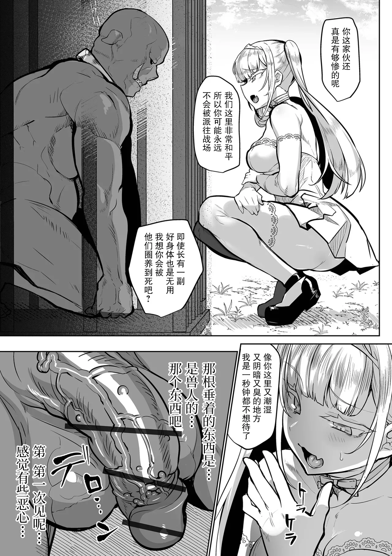 Page 3 of [puru] The haughty Princess and the Orc｜狂妄的公主与野兽[Chinese][機手汉化][Digital]