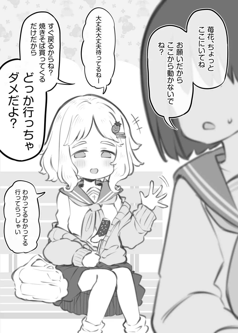 Page 1 of [Matsuriuta] bunka sai so-purando～ komazawa itigo hana～