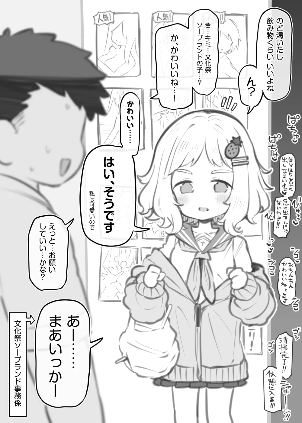 Page 2 of [Matsuriuta] bunka sai so-purando～ komazawa itigo hana～