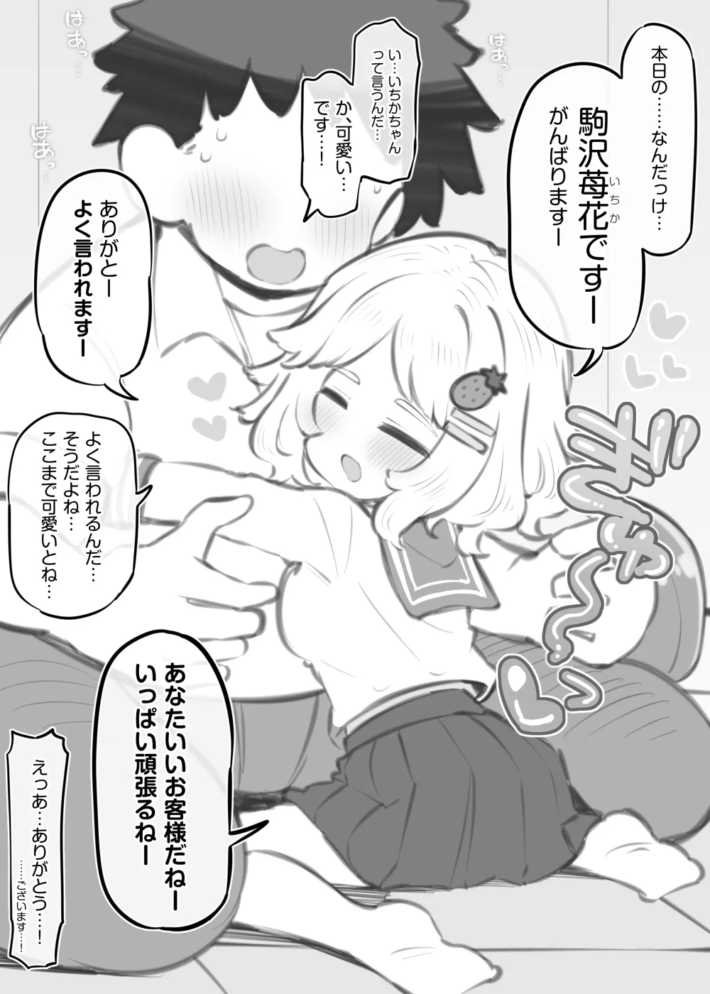 Page 3 of [Matsuriuta] bunka sai so-purando～ komazawa itigo hana～