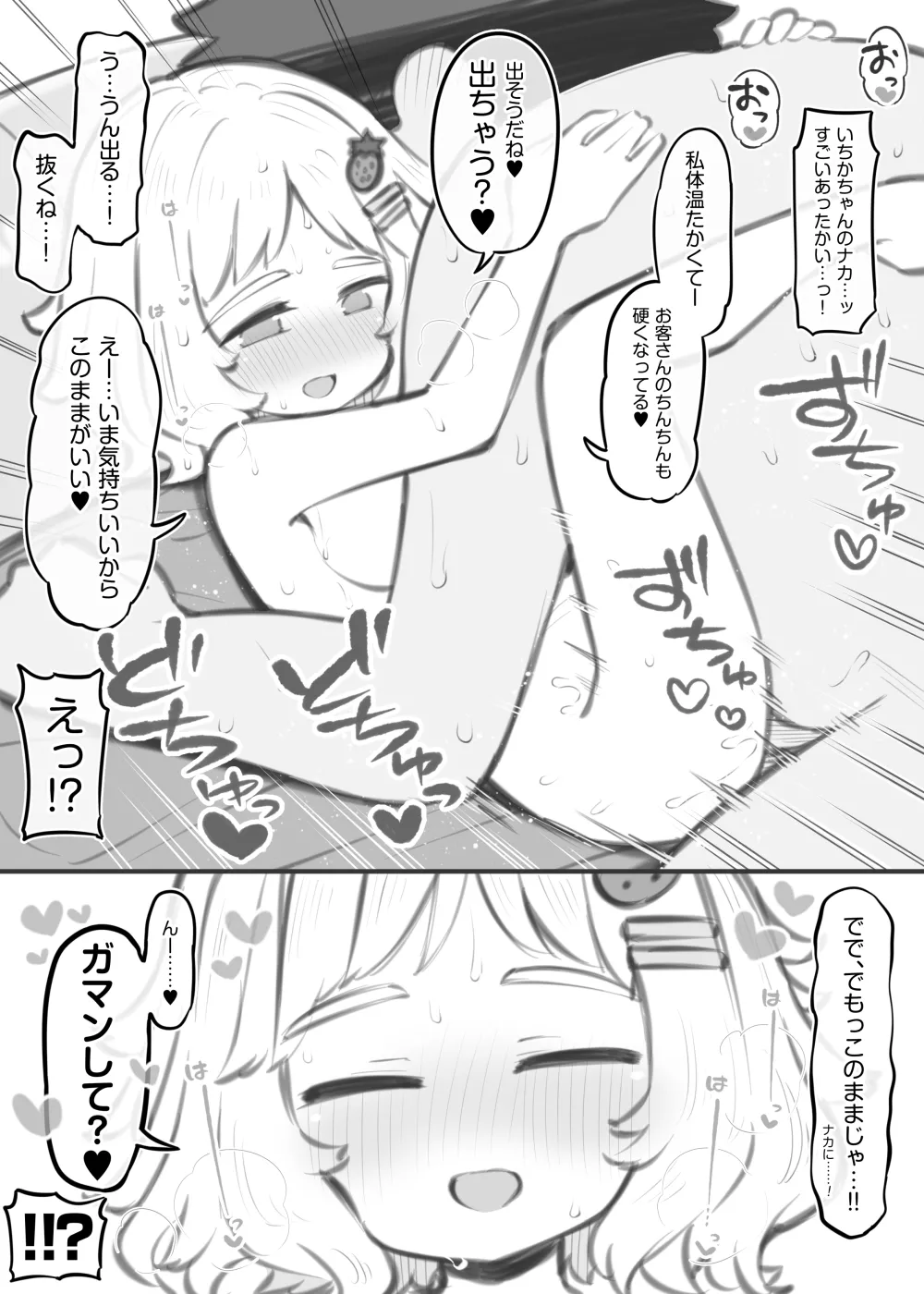 Page 6 of [Matsuriuta] bunka sai so-purando～ komazawa itigo hana～