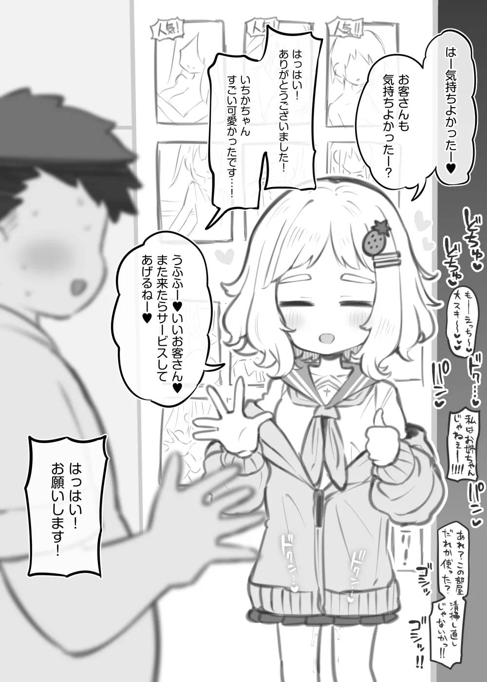 Page 9 of [Matsuriuta] bunka sai so-purando～ komazawa itigo hana～