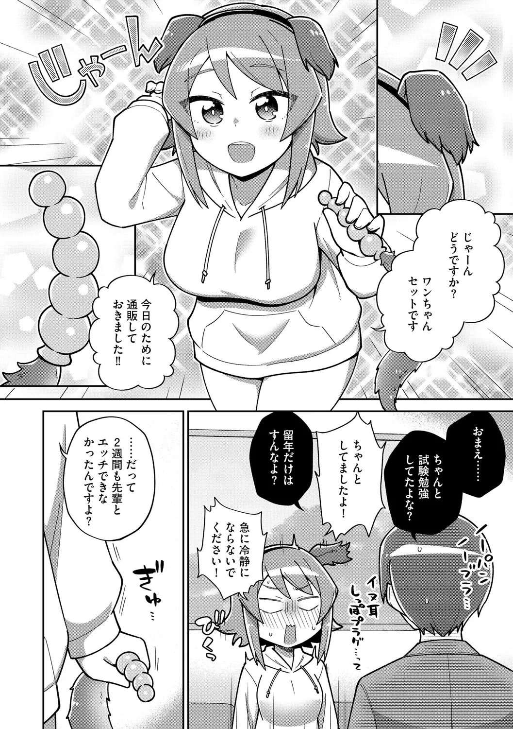 ワンコ系彼女 - Page 13