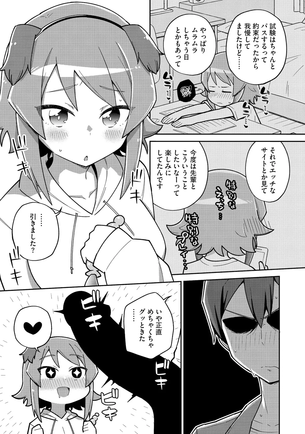 ワンコ系彼女 - Page 14