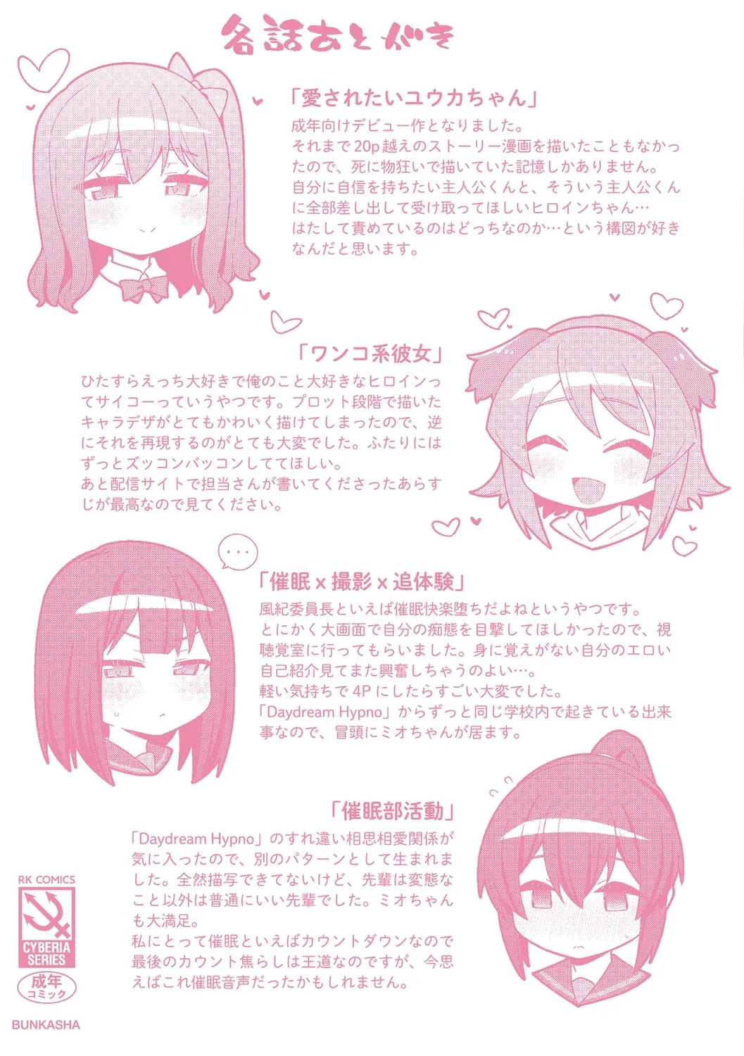 ワンコ系彼女 - Page 30