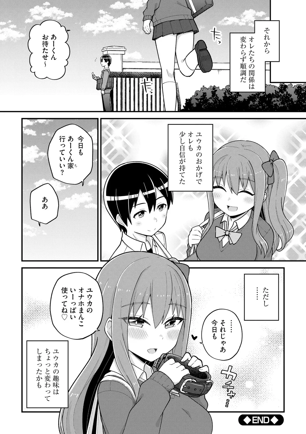 愛されたいユウカちゃん - Page 22