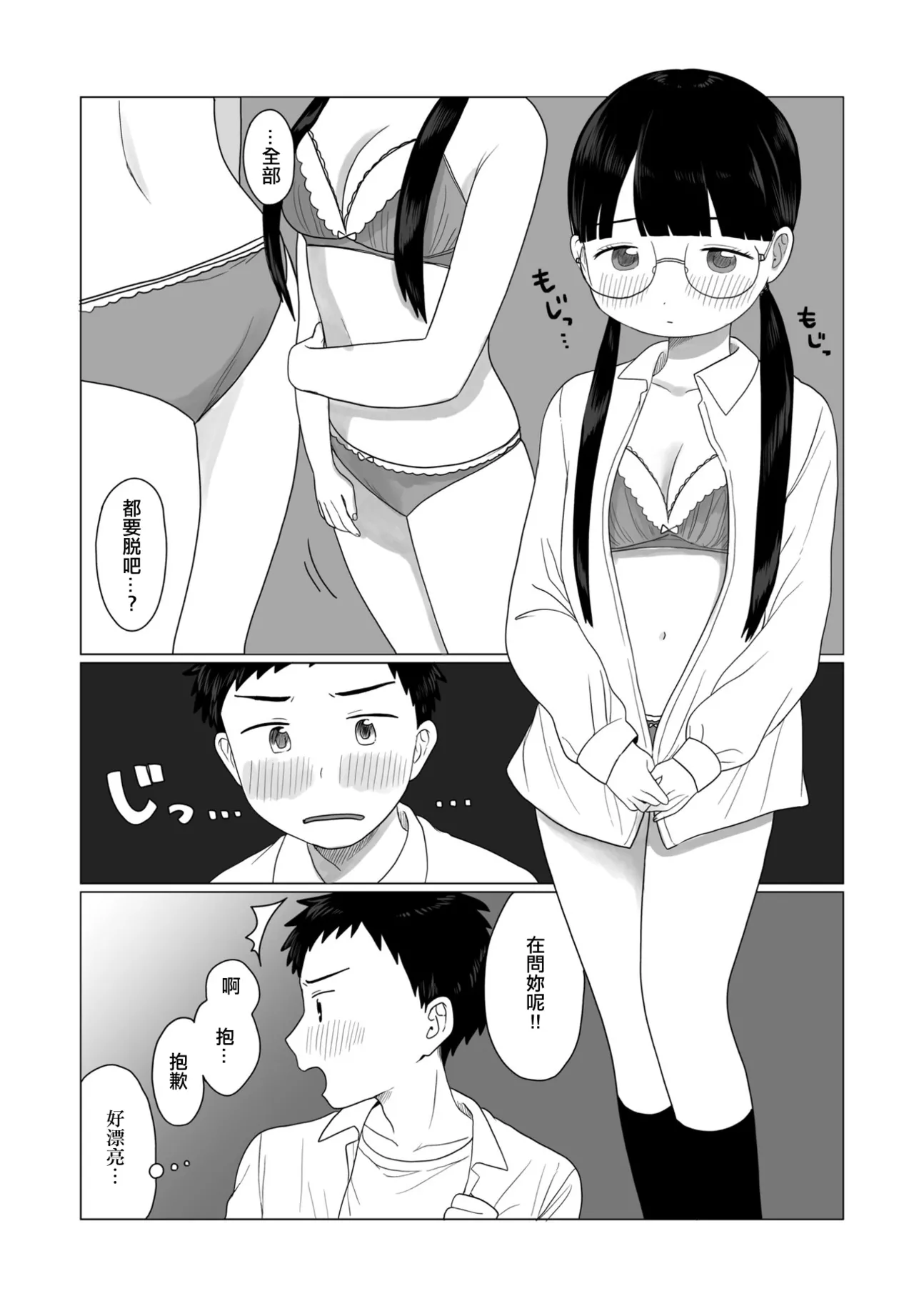 Kocho Love - Page 9