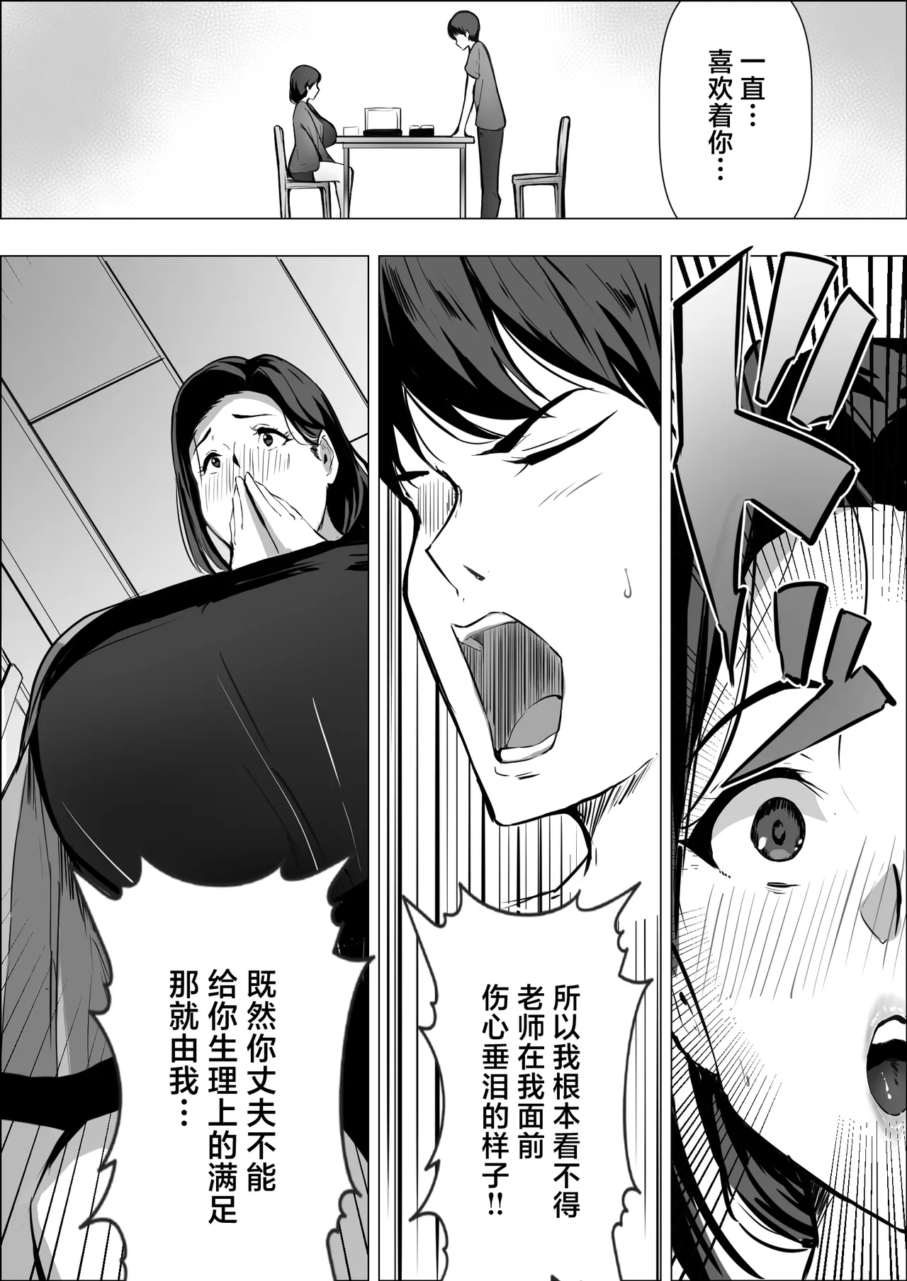 Hitozuma datte Dakaretai - Page 14