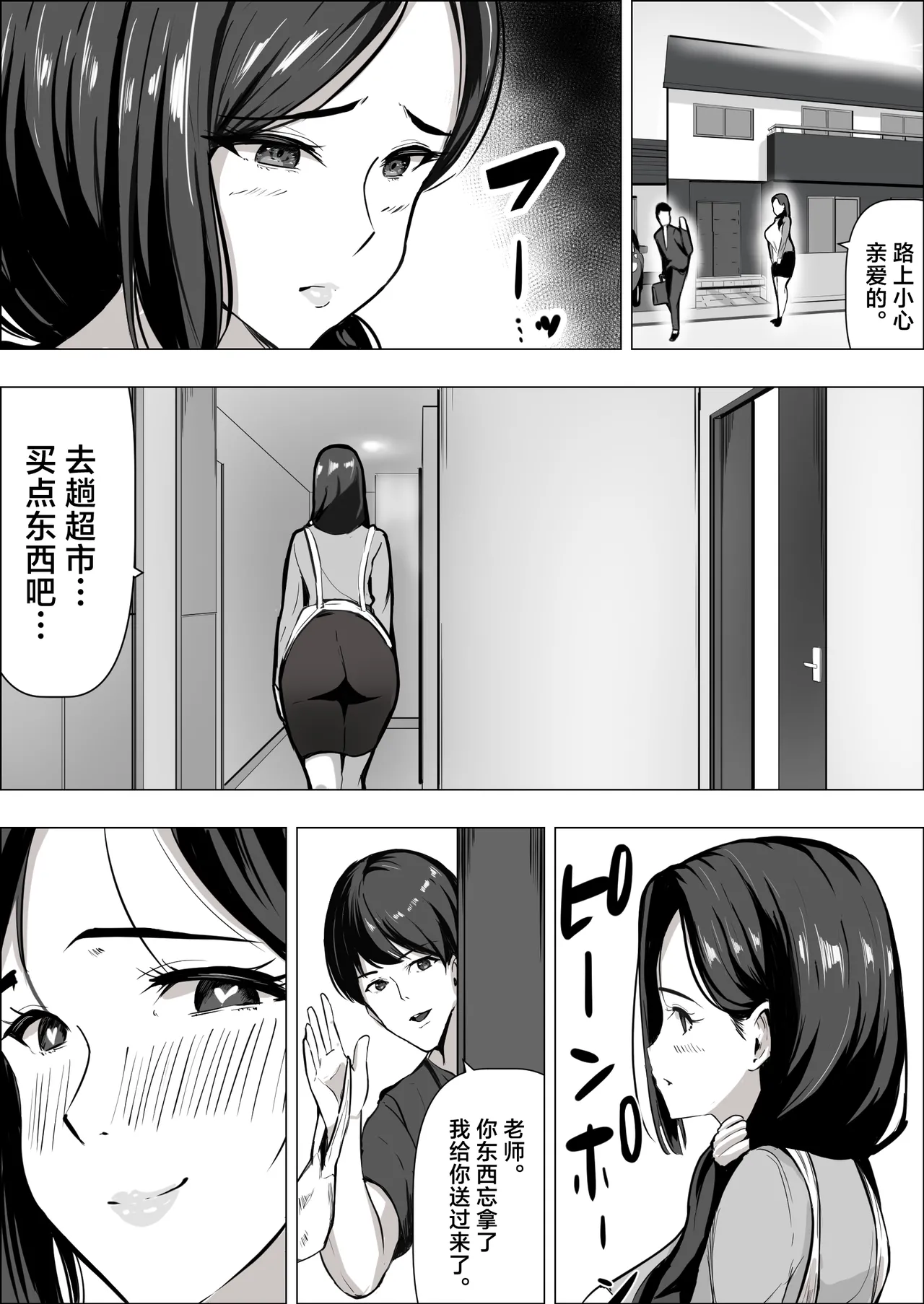 Hitozuma datte Dakaretai - Page 41