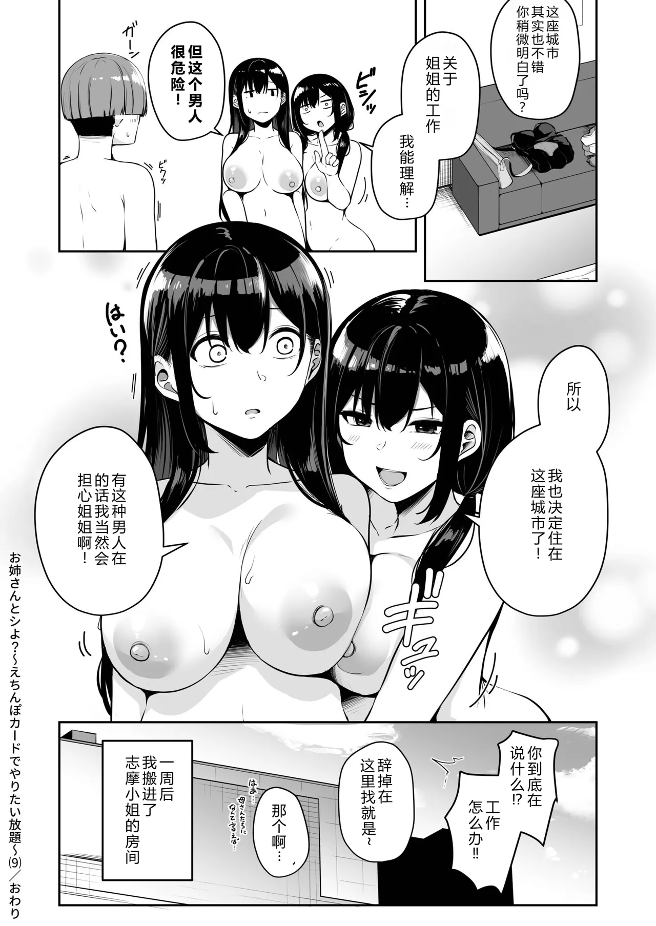 Onee-san to Shiyo? - Page 34