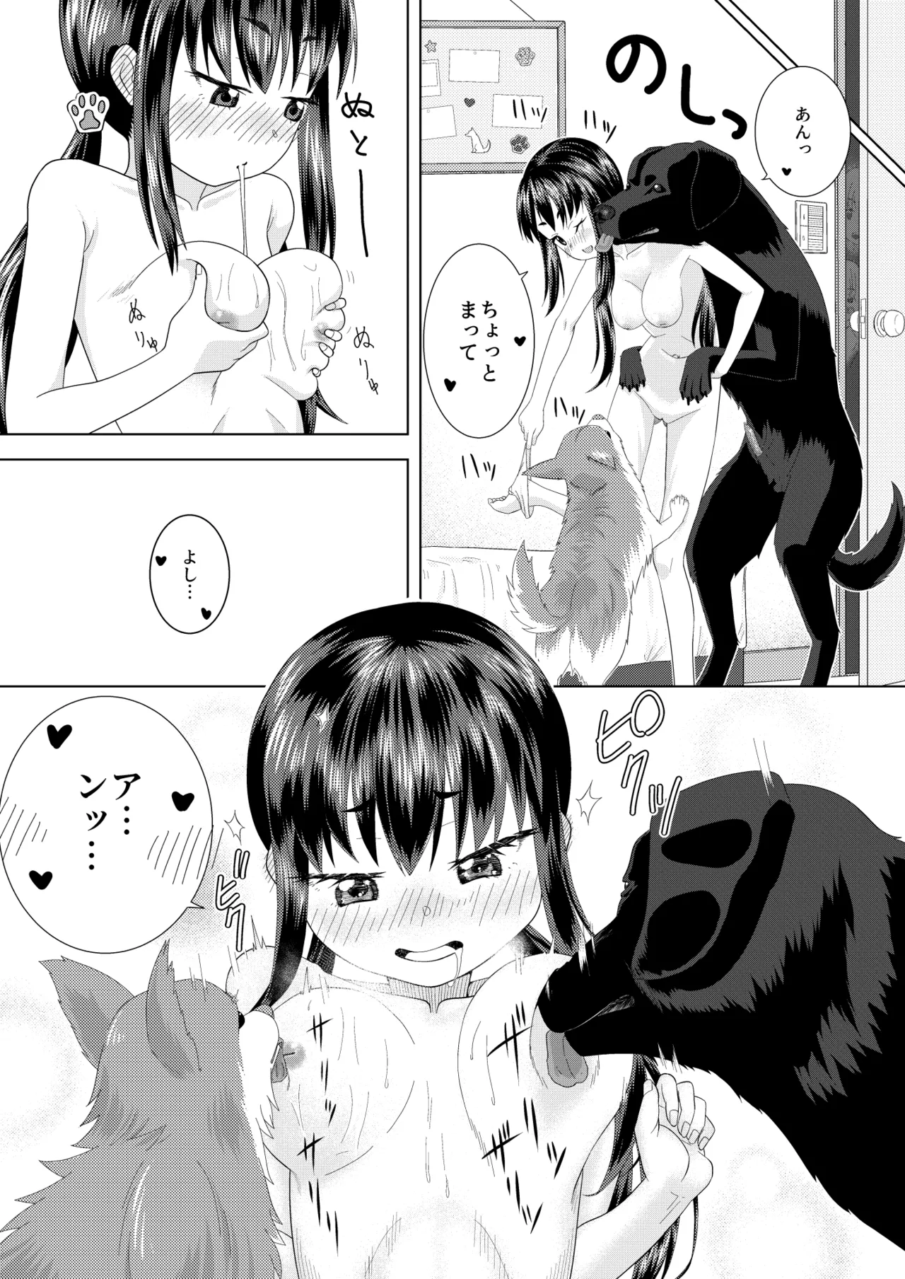 Page 8 of Zupachi 01 Aoba-hen Chap.01