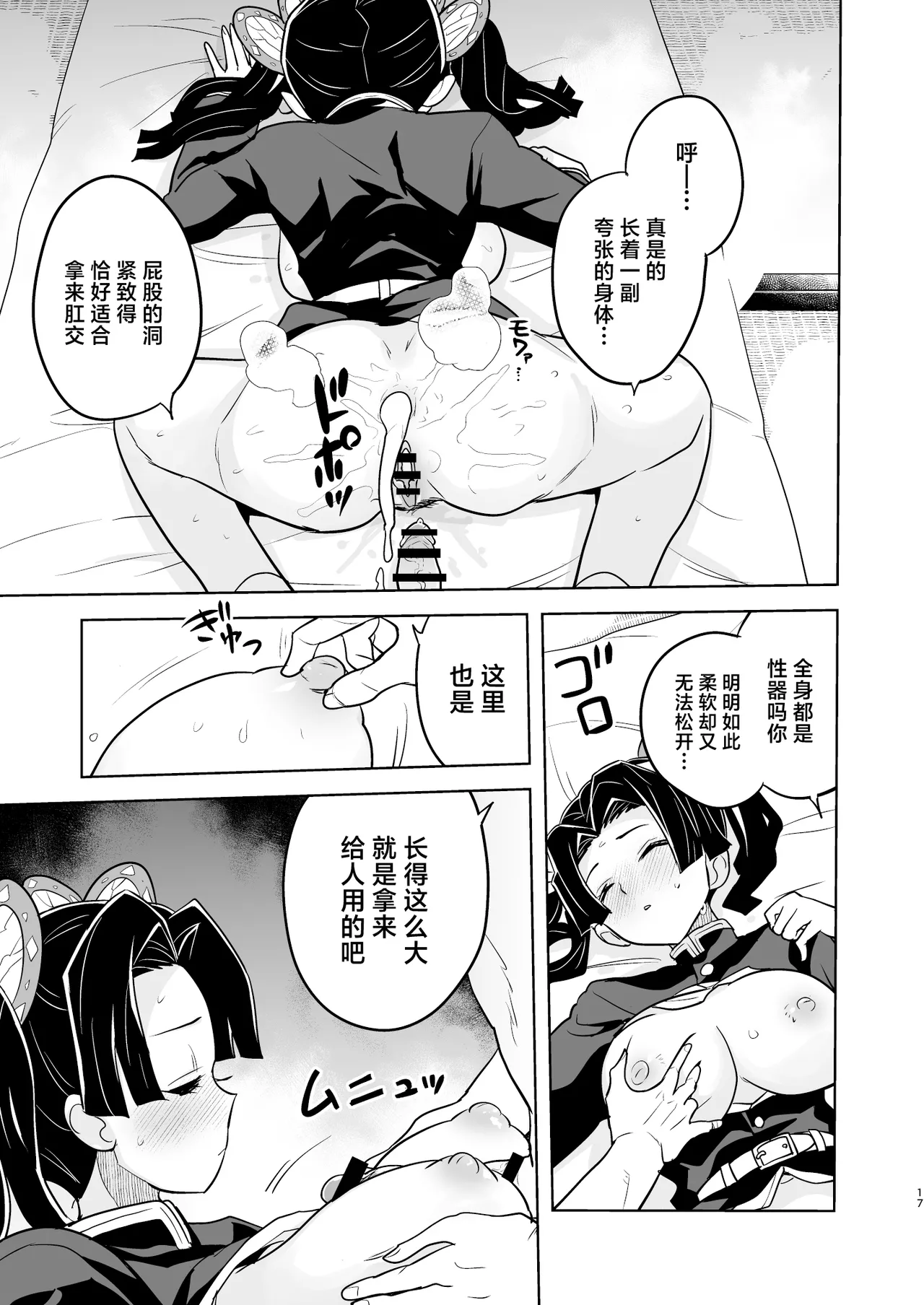 Oyasuminasai Aoi-chan丨晚安，小葵 - Page 17