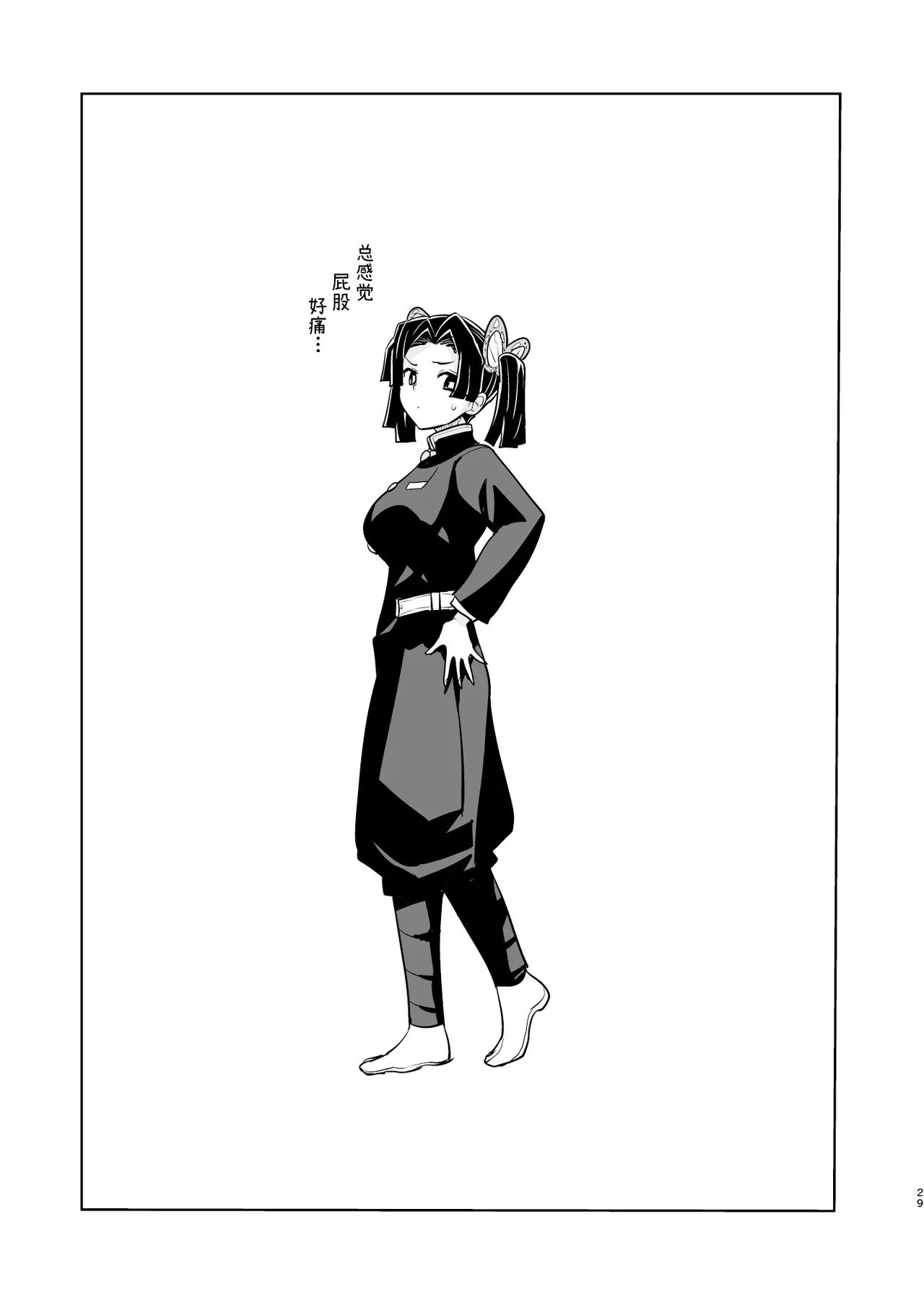 Oyasuminasai Aoi-chan丨晚安，小葵 - Page 29