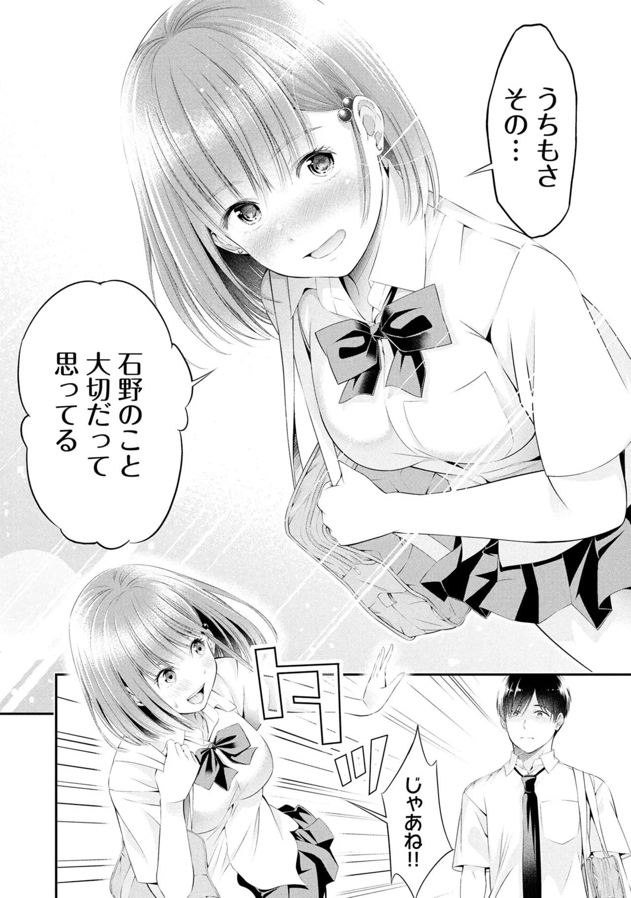 Houkago Instant XXX Volume 2 - Page 164