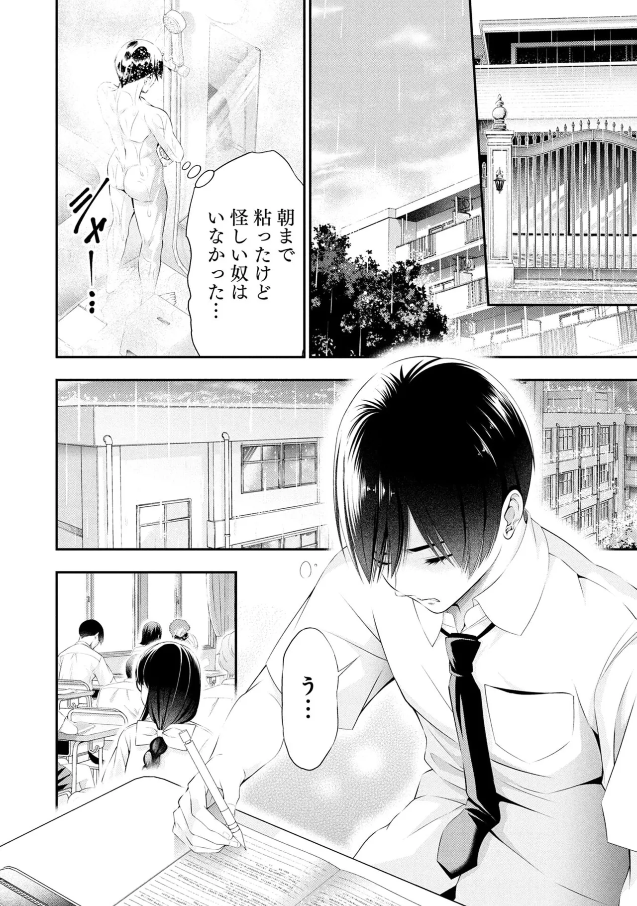Houkago Instant XXX Volume 2 - Page 170