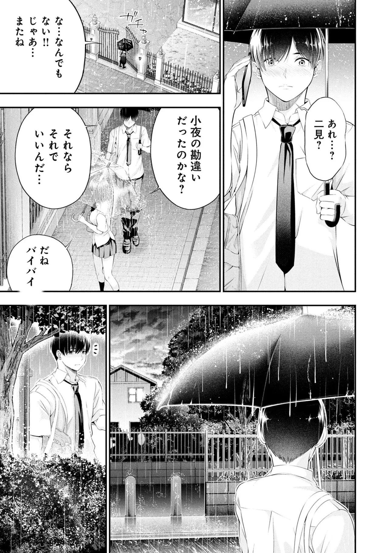Houkago Instant XXX Volume 2 - Page 175